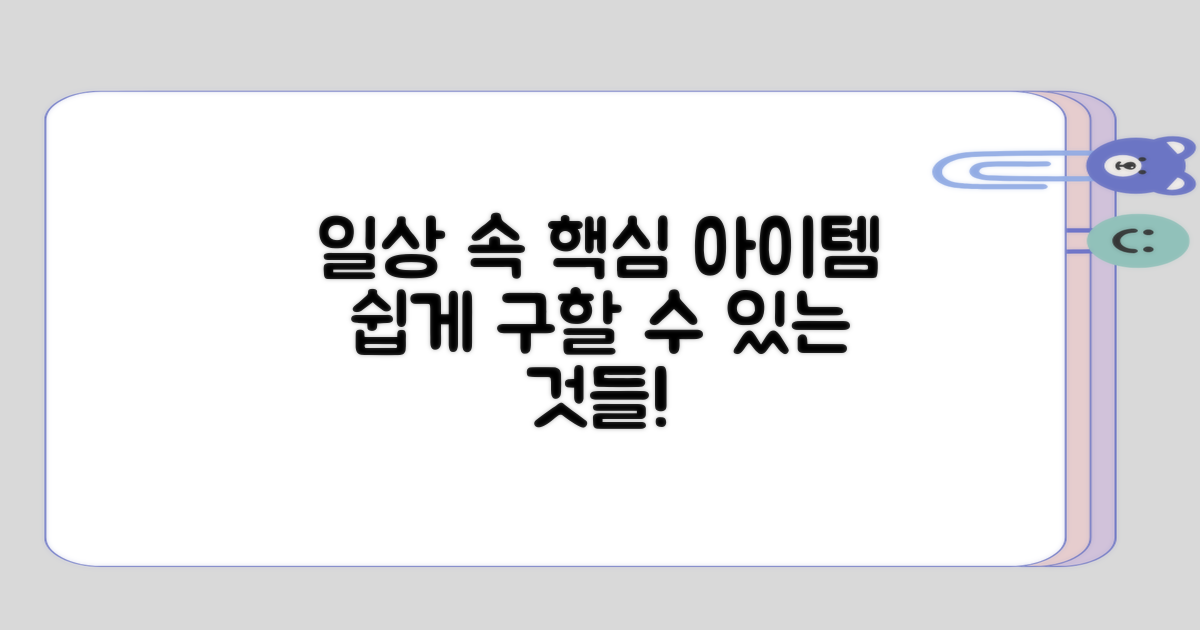 일상에서 쉽게 구할 수 있는 것