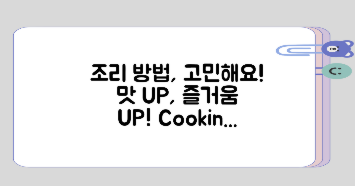 조리 방법도 고민해보면 좋겠네