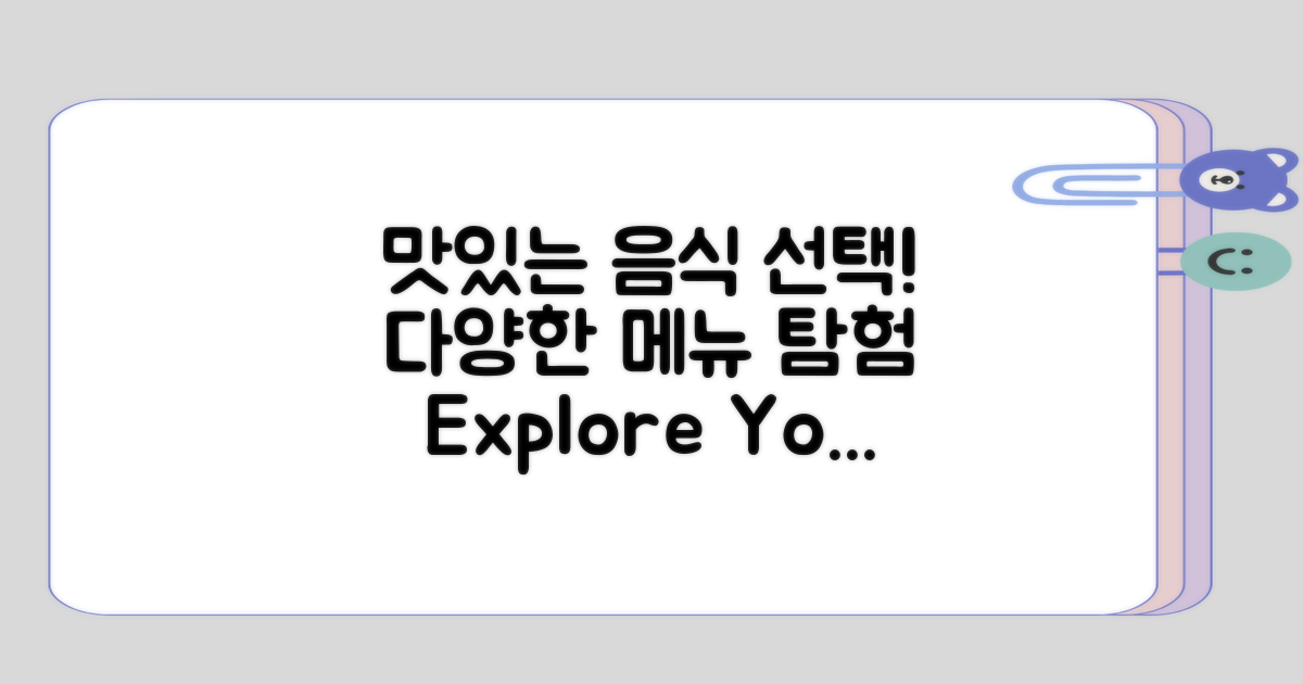 다양한 음식 선택해보기