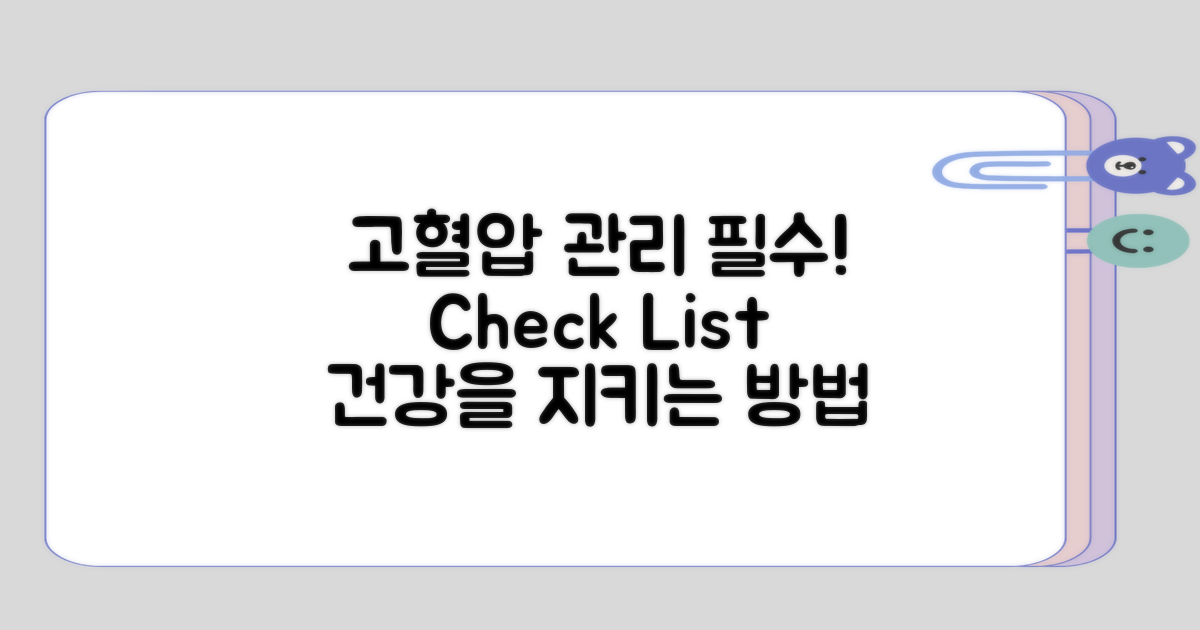 고혈압 관리 시 고려할 점