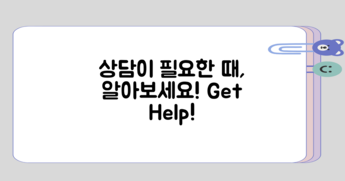 상담이 필요한 경우 알아두기