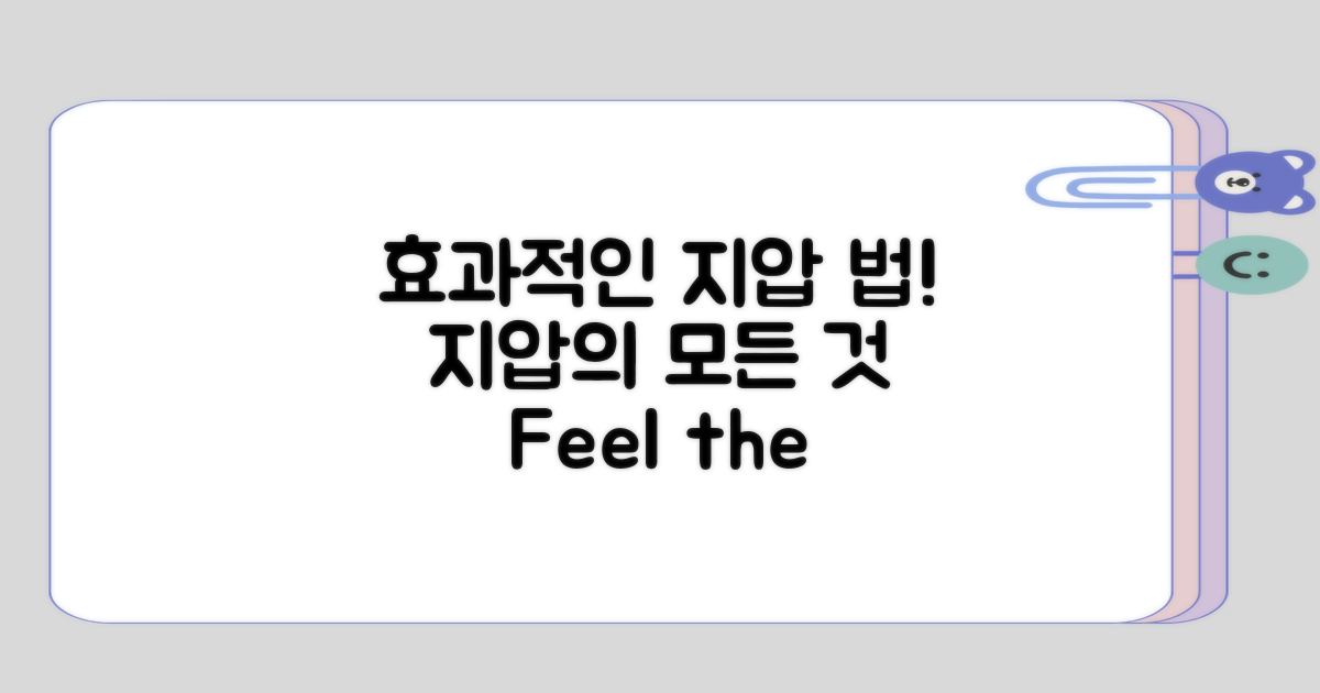 효과적인 지압 기법은?