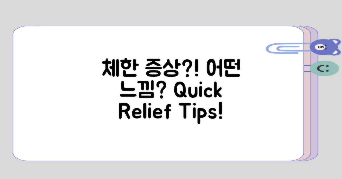 체한 상태에서 느끼는 증상은?