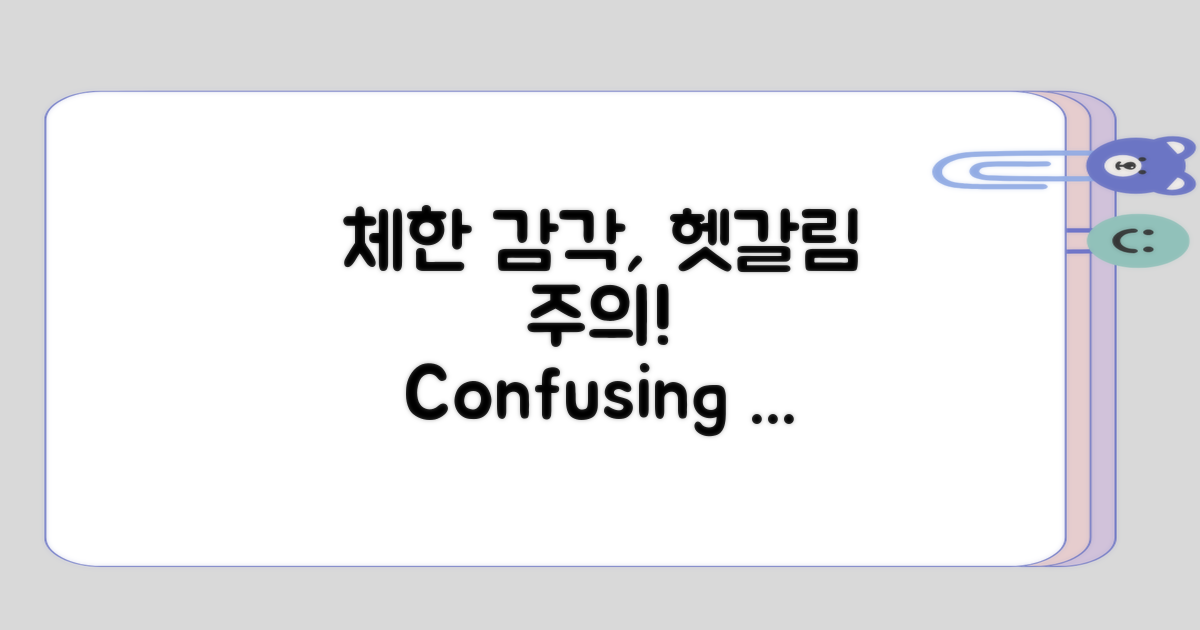 헷갈리기 쉬운 체한 감각