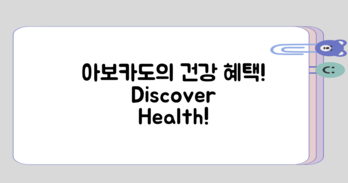 아보카도의 건강 이점 알아보기