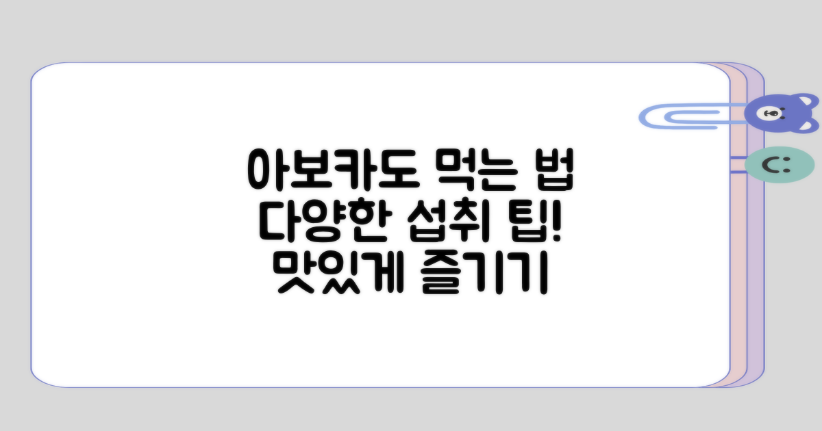 아보카도 섭취 방법 고민해보기