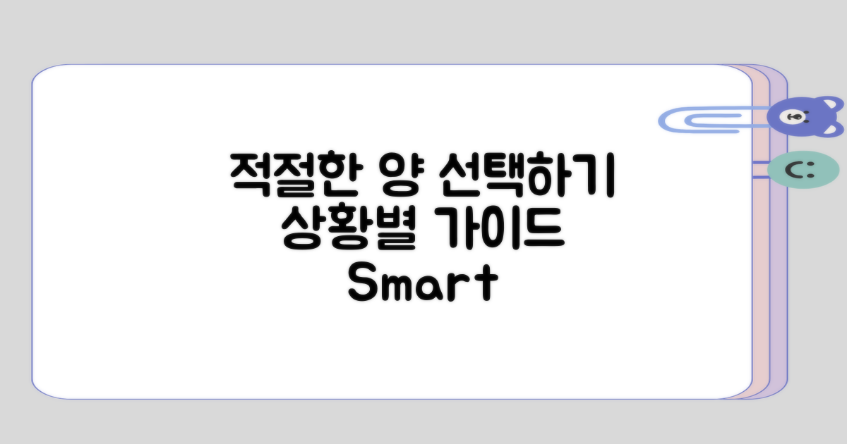 상황별 적절한 양 선택하기