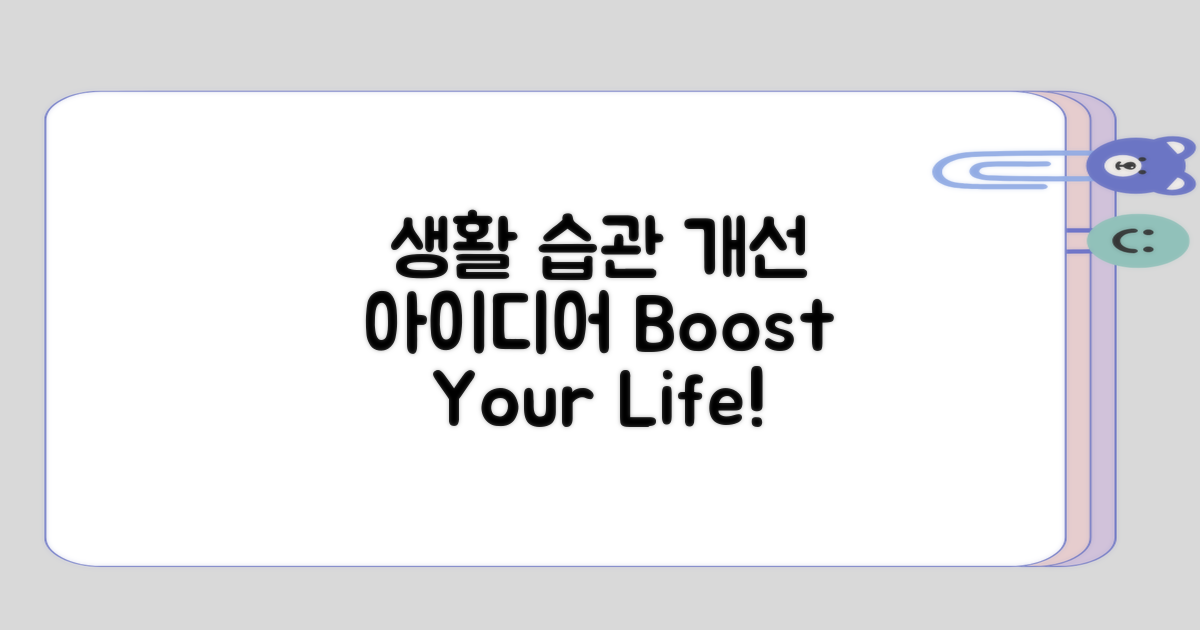 생활 습관 개선 아이디어 모색하기