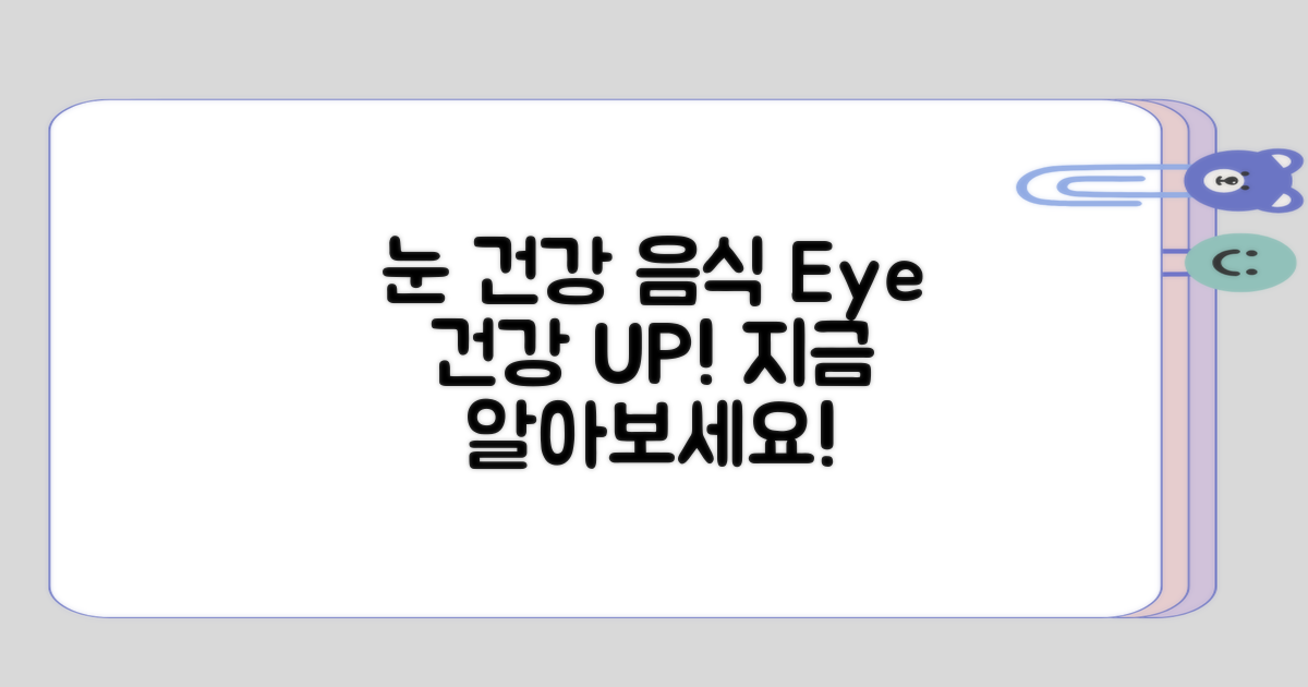 눈 건강에 좋은 음식 알아보기