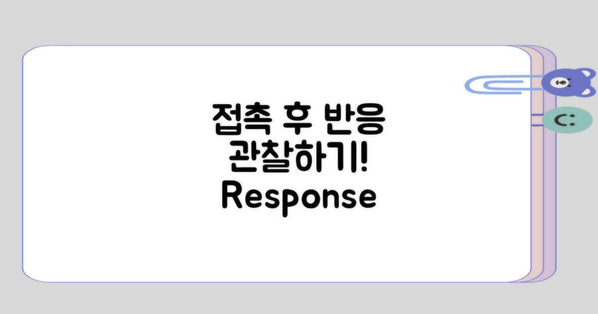 접촉 후 반응 관찰하기