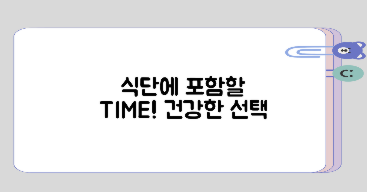 식단에서 포함해볼 시간