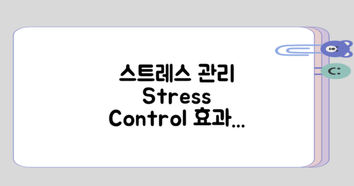 스트레스 관리 방법을 탐구해보기