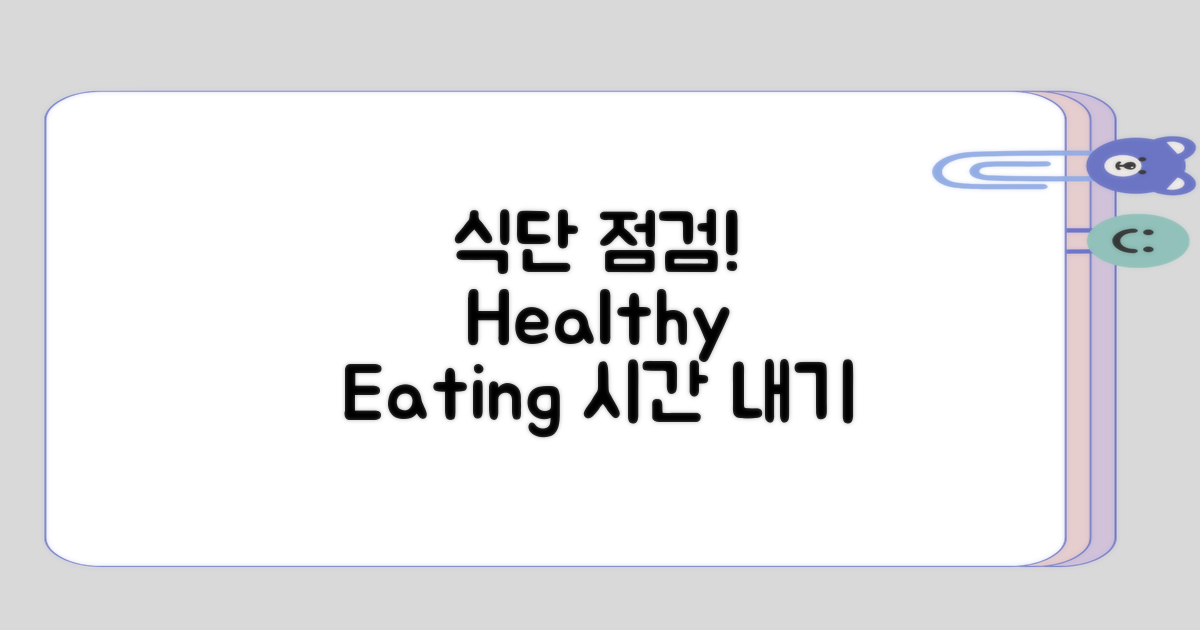 식단 점검해보는 시간