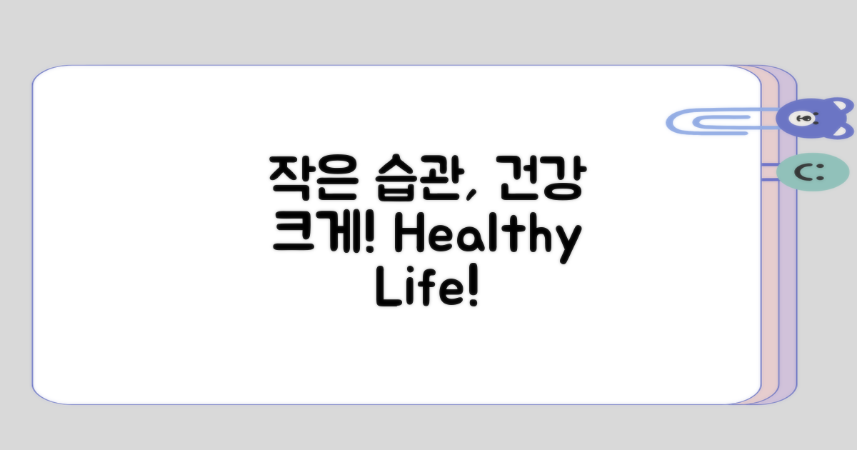 건강 관리의 작은 습관