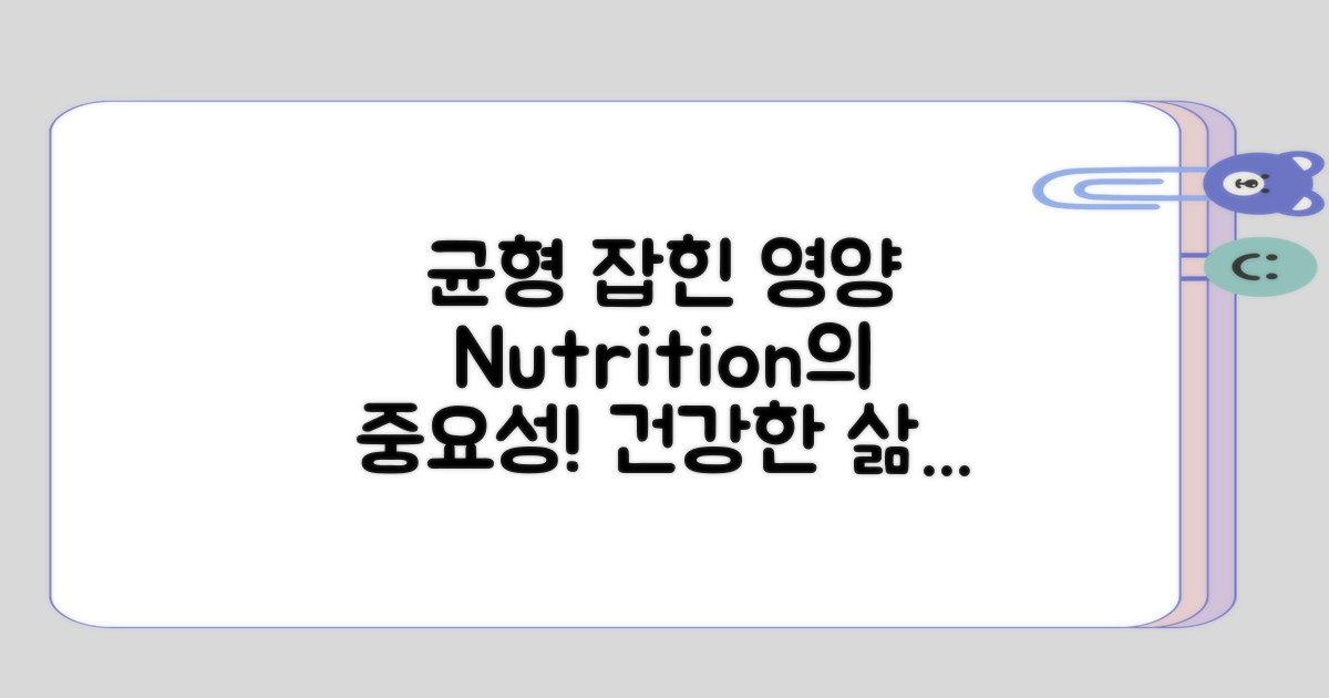 균형 잡힌 영양 고려하기