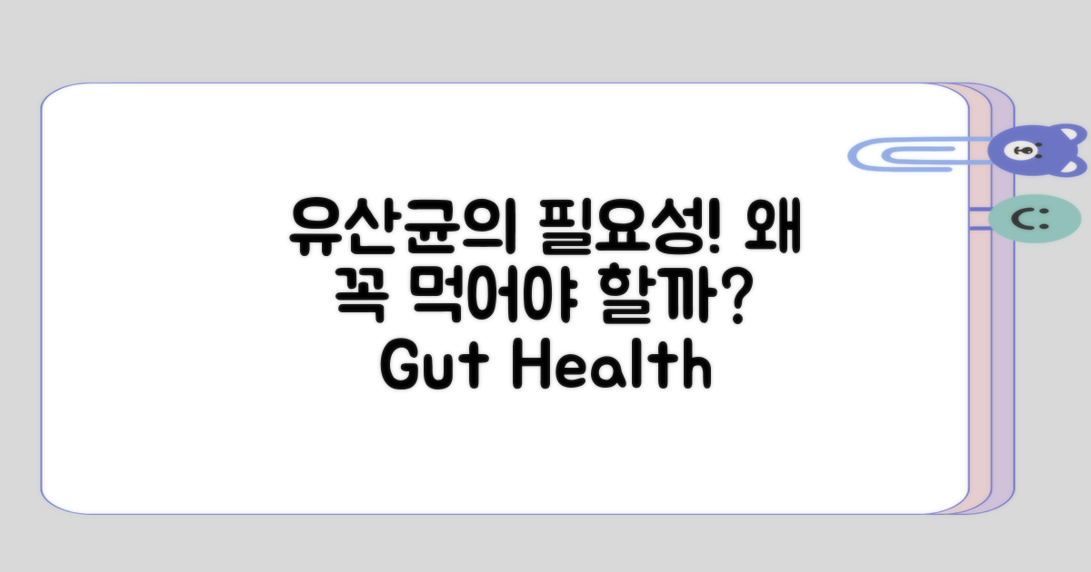 유산균이 정말 필요한 이유는?