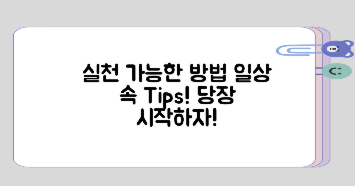 일상에서 실천 가능한 방법