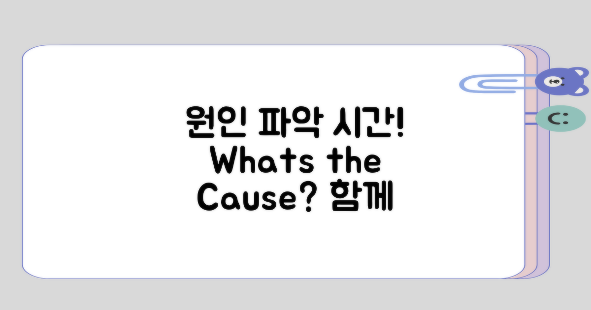 원인을 파악해보는 시간