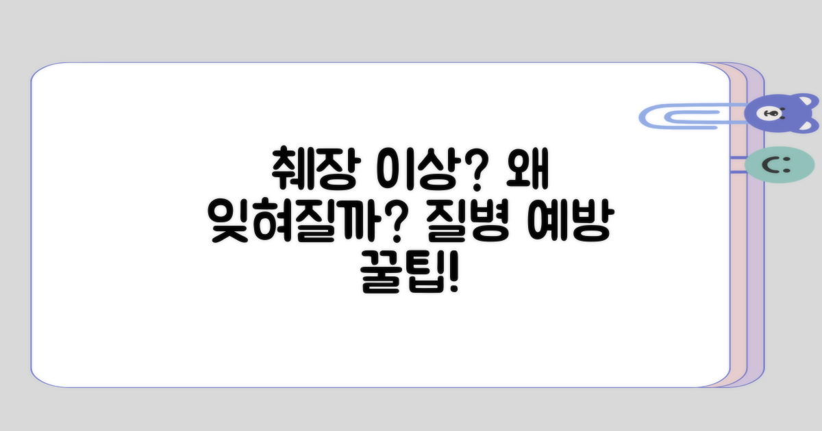 췌장 이상을 잊는 이유는?