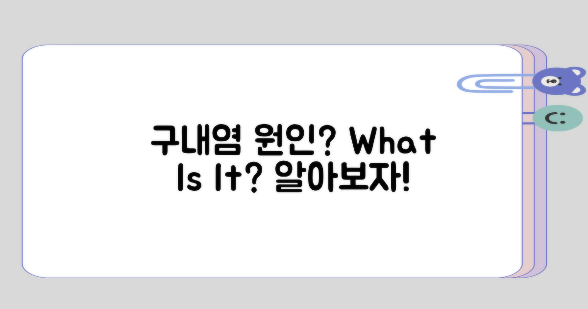 구내염 원인, 무엇이 있을까?