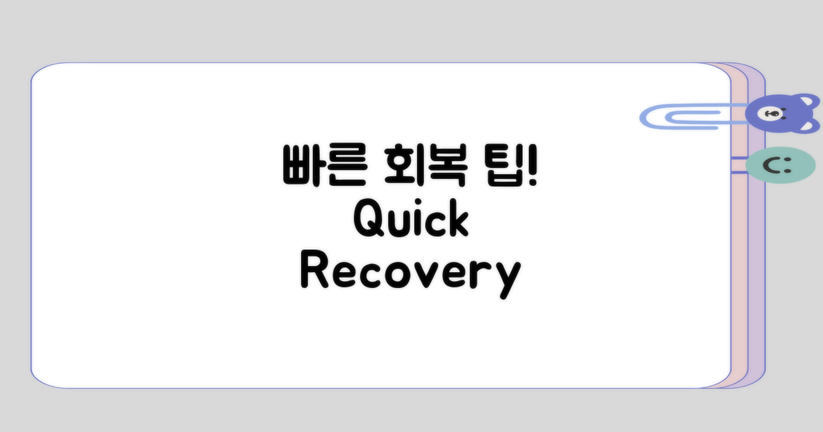 빠른 회복을 위한 팁 체크