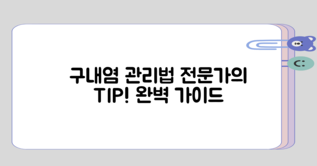 구내염 관리 방법 총정리