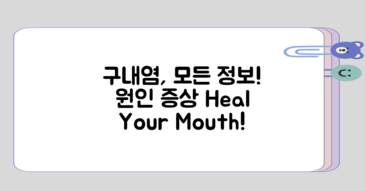 구내염의 기본 정보 알아보기