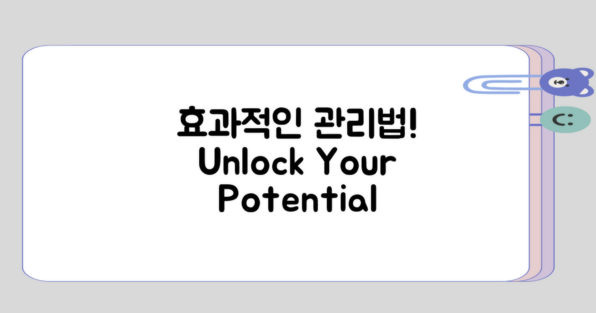 효과적인 관리 방법은 무엇인가?