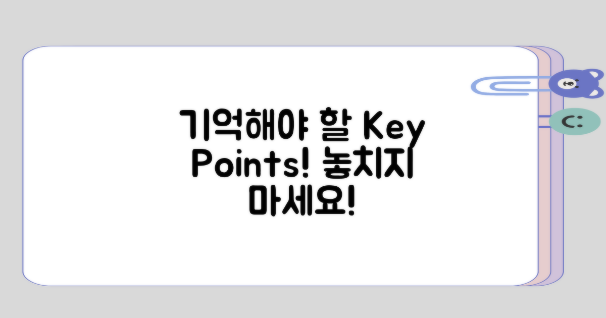 최종적으로 기억해야 할 사항은?