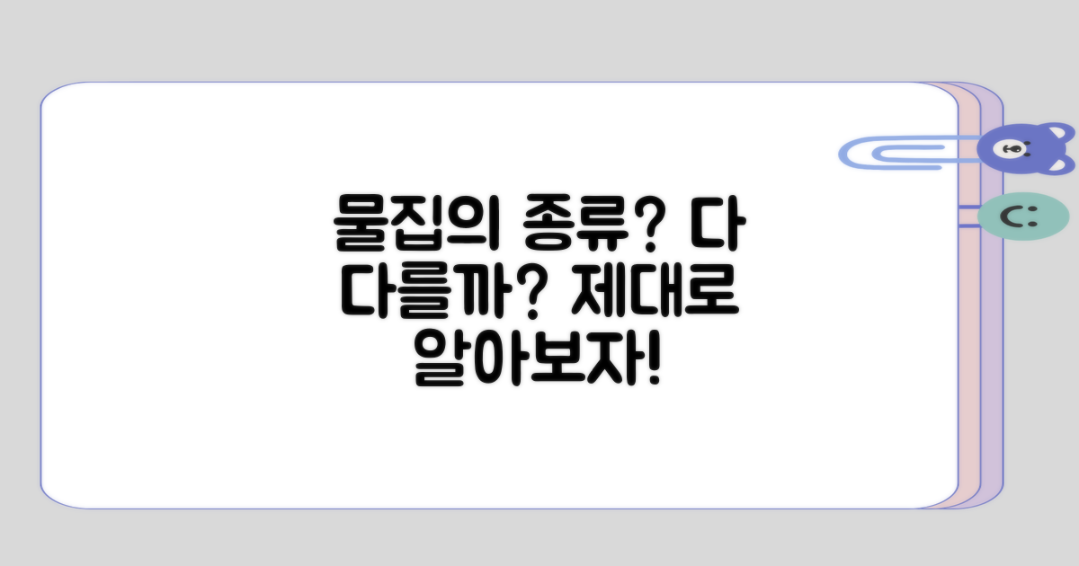 물집의 종류에 따라 다를까?