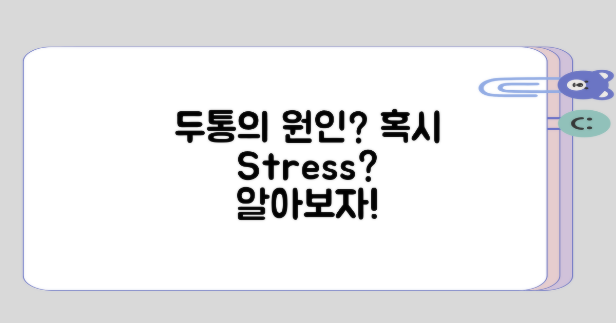 두통의 원인은 무엇인지 궁금해?