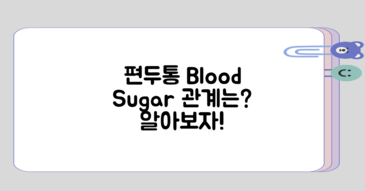 편두통과 혈당의 관계는 어떤 걸까?