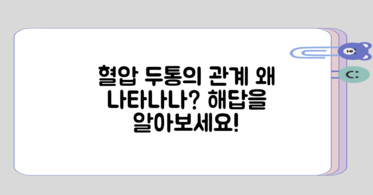 혈압 높을 때 두통은 왜 나타나지?