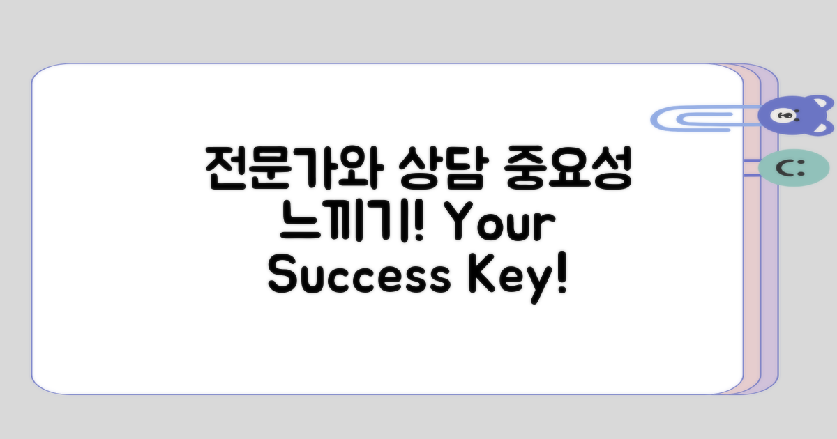 전문가와 상담의 중요성 느끼기