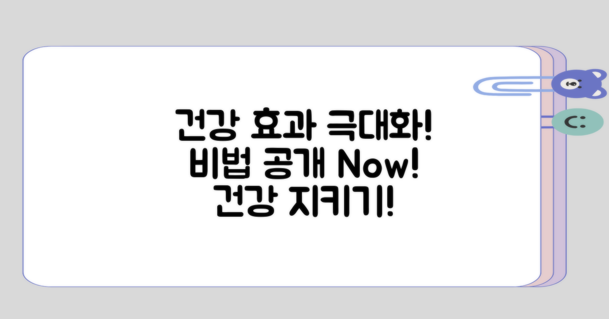 건강 효과를 극대화하려면 어떻게 해야 할까