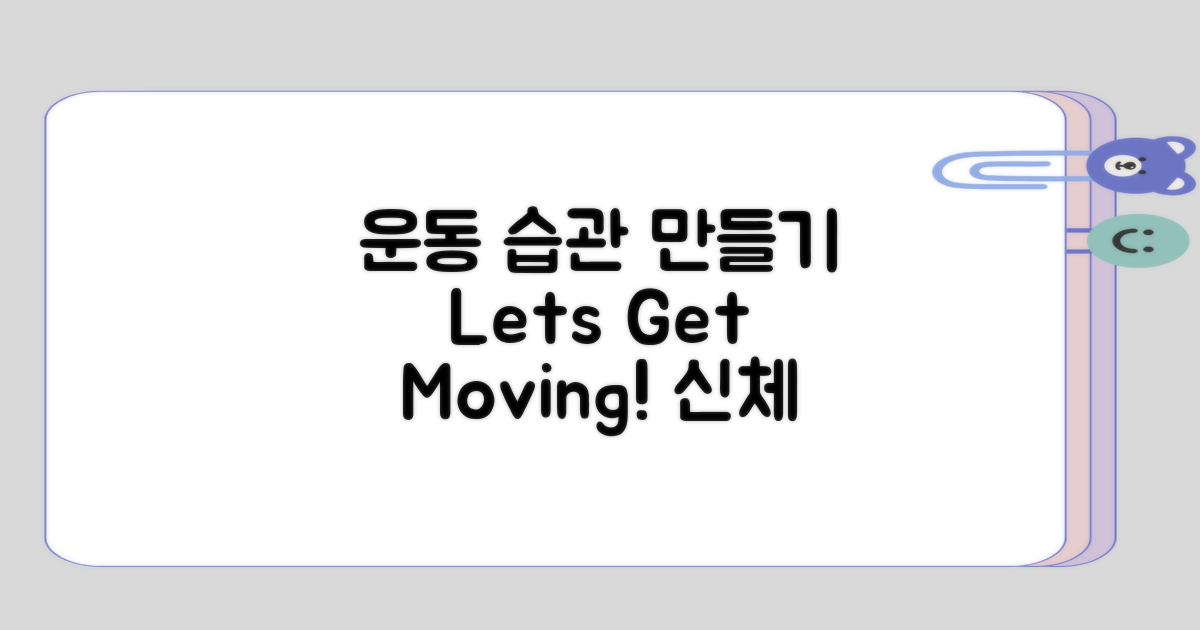 운동 습관 형성해보기