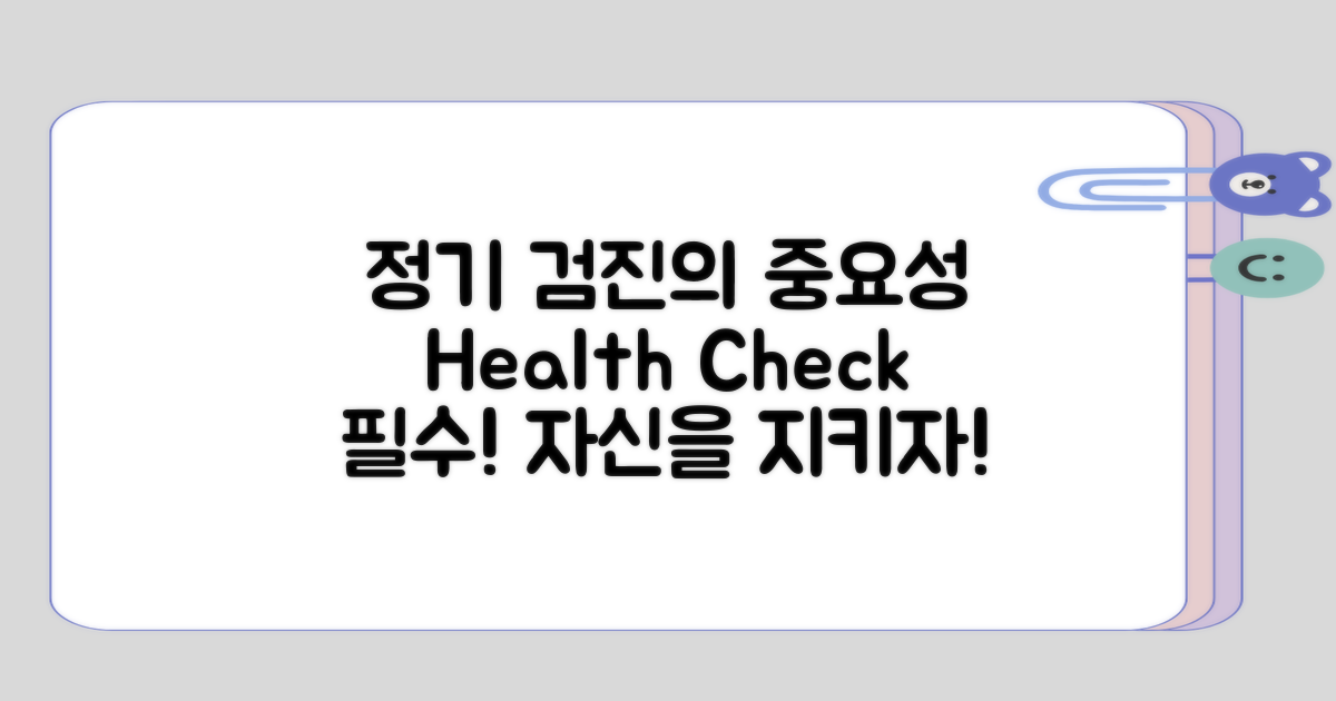 정기적인 검진의 중요성 이해하기