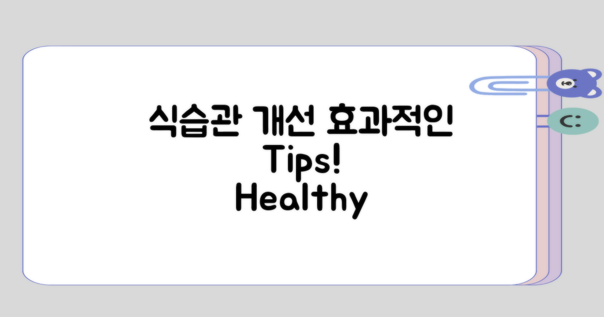 식습관 개선 방안 논의하기