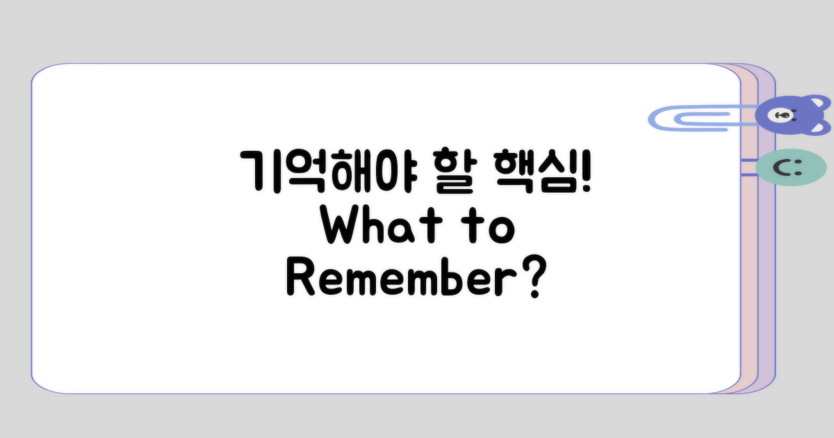 종합적으로 어떤 점을 기억할까?