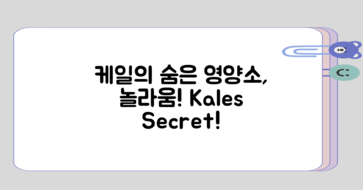 케일에 숨겨진 영양소는?