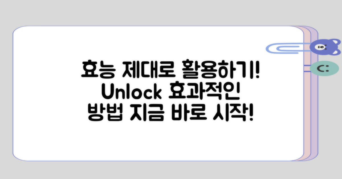 효능을 제대로 활용하려면?