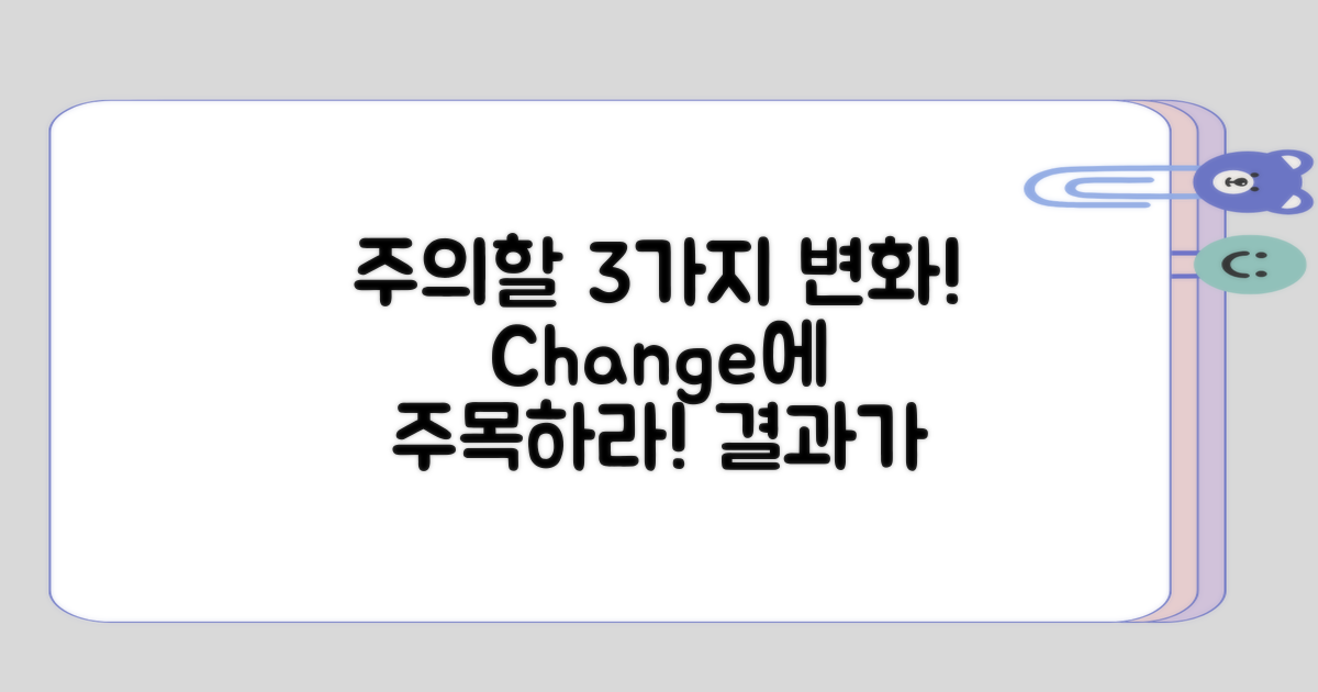 주의해야 할 3가지 변화