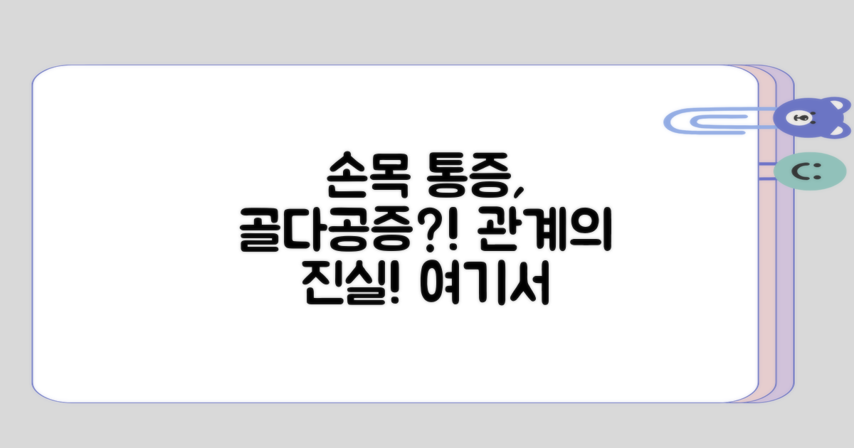 손목 통증과 골다공증의 관계