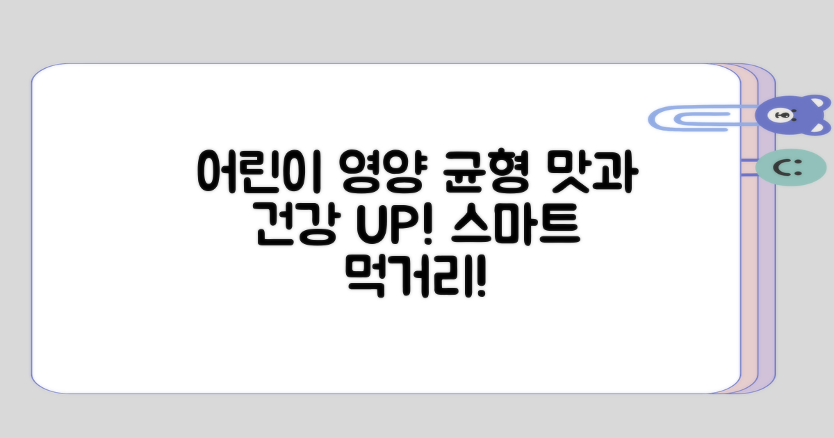 어린이 입맛과 영양의 균형