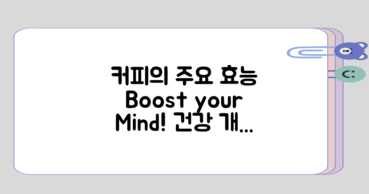 커피의 주요 효능 이해하기