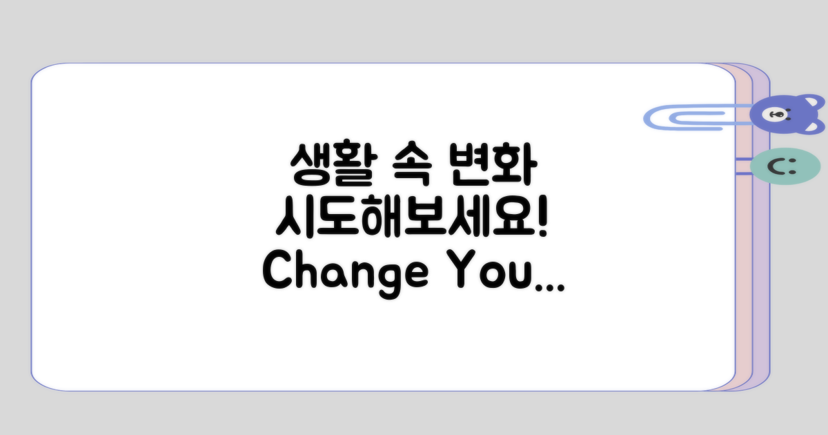 생활 속 변화 시도해보기