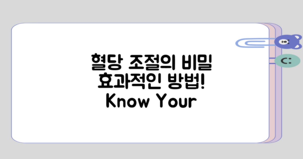 혈당 조절 효과 알아보기