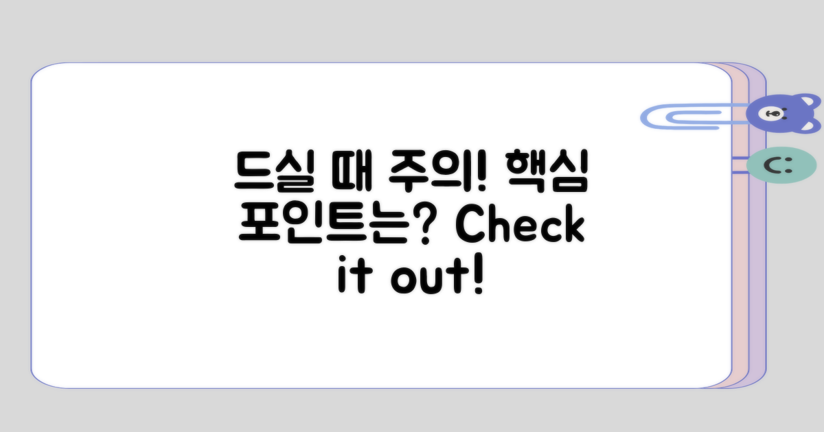 드실 때 주의해야 할 점은?