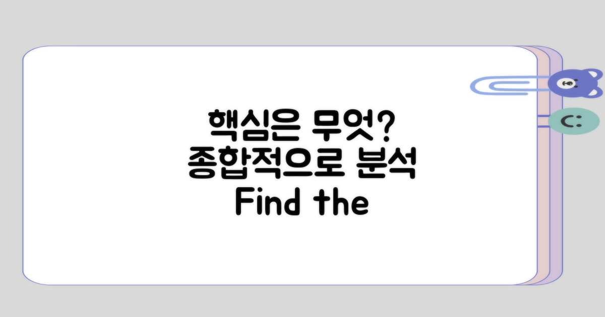 종합적으로 볼 때 핵심은 무엇일까?