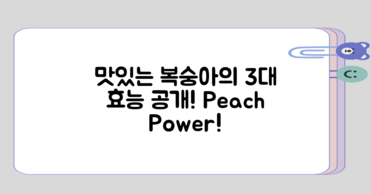 복숭아 3가지 주요 효능